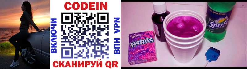 Кодеин Purple Drank  Севск 